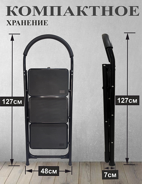 Стремянка стальная 3 ступени