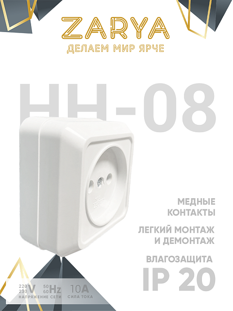 Розетка Заря — НН-08 одинарная б/з «Заря»
