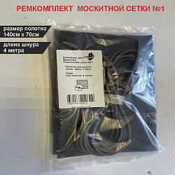 Ремкомплект для москитной сетки №1