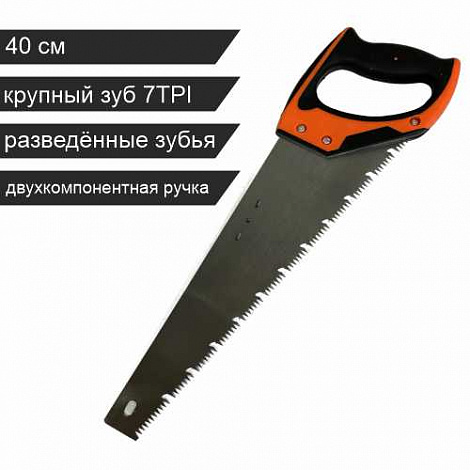 ножовка по дереву