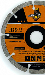 Диск по бетону 150*1,8*22,2мм Бобёр