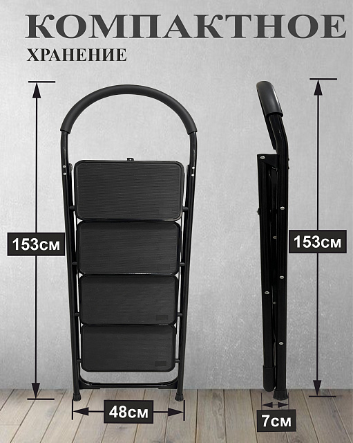 Стремянка стальная 4 ступени