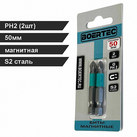 БИТЫ PH2 50мм BOERTEC (2шт)