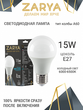 Светодиодная LED лампа Заря — A60 15W E27 6K станд (6000-6500K IP20)