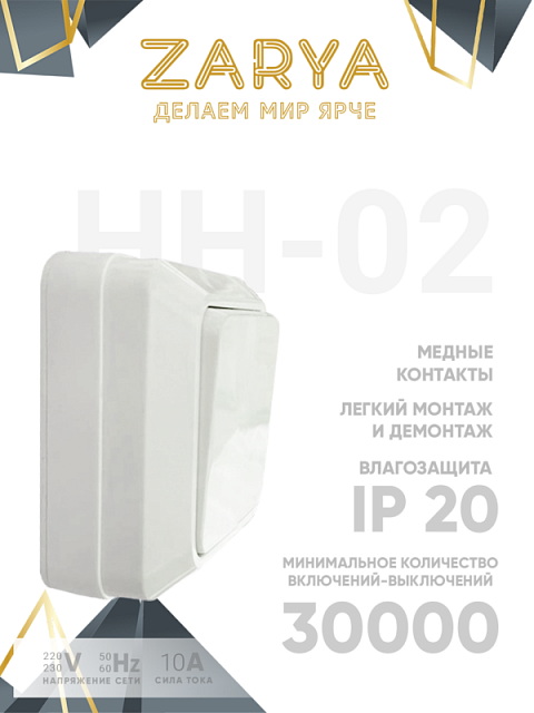 Выключатель Заря — НН-02 2-х клавишный «Заря»